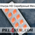 Ультра HD Серебряный Меч 26